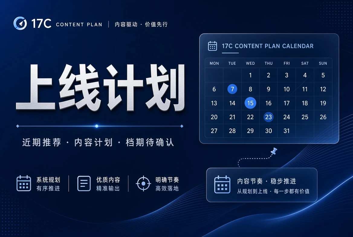 17C期栏